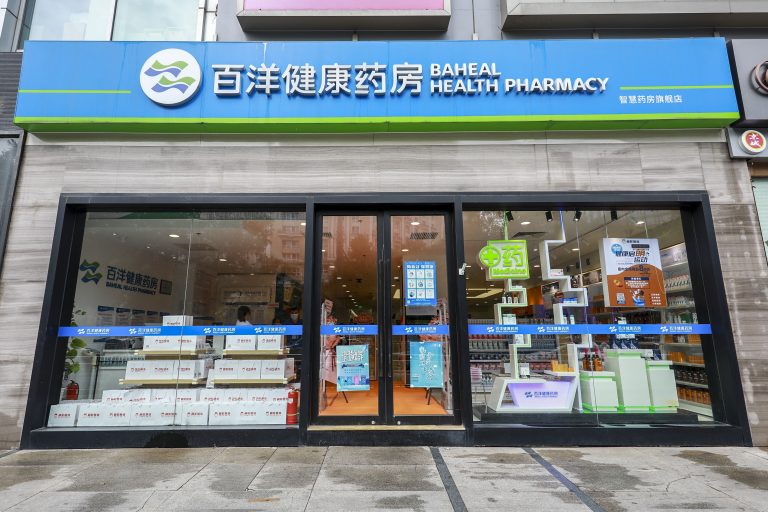 1640746564429331pyAT.jpg 百洋健康藥房門頭-768x512.jpg